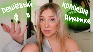 Я Не Иду В Американский Университет?! || Polina Sladkova