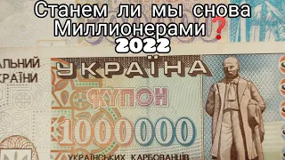 Нашел у себя фальшивые 500000 карбованцев 😳😌 будет гипер инфляции ❓1994 Украина 1000000 1995 цены