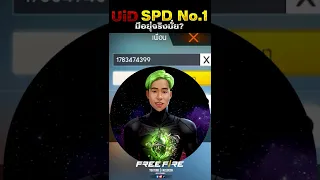 SPD No.1😱 #freefire #breeschannel #shorts #shortvideo #shortsfeed #ฟีฟาย #ฟีด #มาแรง #spd #สไปรท์