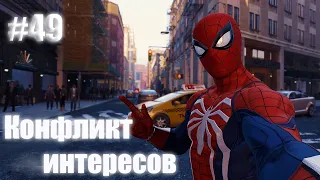 Marvels Spider-Man Remastered➤ Прохождение #49 Конфликт интересов