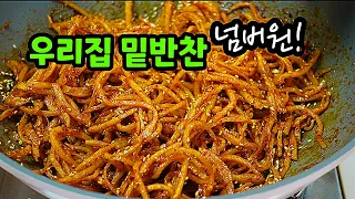 🥇진미채는 이렇게 볶아야 ✔비린맛없고!✔부드러우면서 ✔탱글탱글 쫄깃해서 맛있어요💯