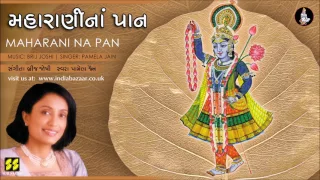 Maharani Na Pan | Shreenathji Bhajan | Singer: Pamela Jain | Music: Brij Joshi