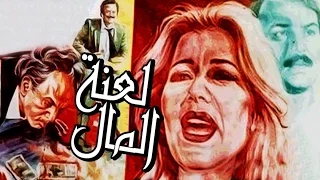 Lanet Elmal Movie - فيلم لعنة المال