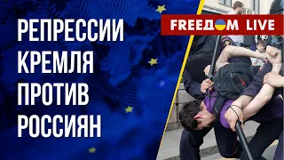 Путин воюет с россиянами. Партнеры помогают Украине оружием. Канал FREEДОМ