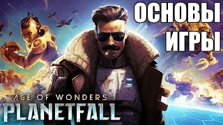 Советы/Основы игры в Age of Wonders: Planetfall #1 (Авангард-Прометианец)