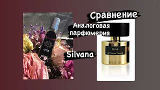 Аналоговая парфюмерия Silvana /Kirke