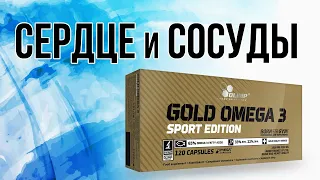 Gold Omega 3 , производства Olimp - рыбий жир с высоким содержание  EPA и DHA жирных кислот.