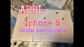 iPhone 8 , ТРИ АЙФОНА СРАЗУ, РАСПАКОВКА,ОБЗОР