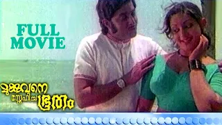 Mukkuvane Snehicha Bhootham | Malayalam Super Hit Full Movie | M G Soman | Unni Mary | KPAC Lalitha|