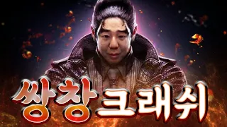 [풀버전] 제 1회 치지직배 쌍창크래쉬