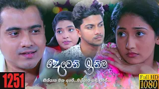 Deweni Inima | Episode 1251 11th February 2022