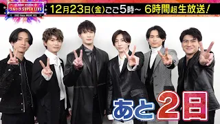 【Mステまで あと2日】SixTONESの意気込み🏊‍♂️