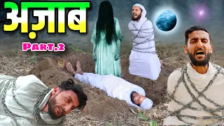 Qabr Ka Azaab Part 2 - A Short Film | क़ब्र का अज़ाब | Allah Ka Azab | Salman Malik | GS World |