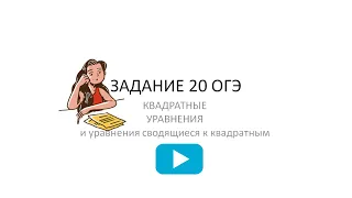 ОГЭ Задание 20. Уравнения. Как решать проще сложные уравнения.