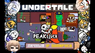 Undertale - личные миры Санса и Папируса [720p]