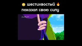 Шестихвостый показал свою силу 😳🔥 #наруто #shorts /The six tails showed their strength 😳🔥