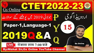 15: CTET Previous Year July-2019 Urdu Question paper | Paper-1, Language-1 |  اردو پیڈوگوجی