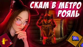 ЗАСКАМИЛА ШКОЛЬНИКА в METRO ROYALE в PUBG MOBILE! САМЫЙ СИЛЬНЫЙ СКВАД в МЕТРО РОЯЛЬ ПУБГ МОБАЙЛ