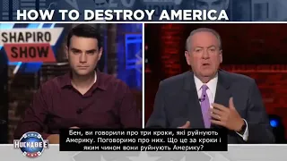 Бен Шапіро про те, хто і як хоче знищити США