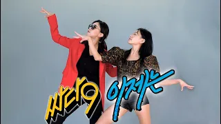 싸이(PSY) - '이제는 (Now)' feat. 화사 (Hwa Sa) 안무 거울모드 @dancejoa_simba