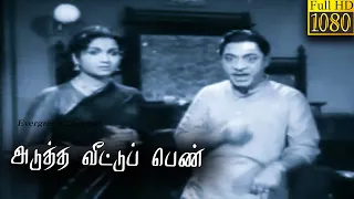 Adutha Veettu Penn Full Tamil Movie HD |  Anjali Devi | T. R. Ramachandran | K. A. Thangavelu