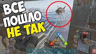 РЕЙД ПОШЕЛ НЕ ПО ПЛАНУ в ARK Survival Evolved! МОРСКОЙ БОЙ С ТУСИКОМ в АРК на офф смалл трайбах