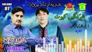 New Balochi HD Songs 2019 - Mallay Jinekan - Arif Baloch and Shahjahan Dawoodi