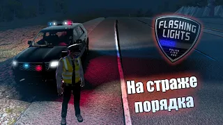 Патрулируем ночной город | Flashing Lights Game