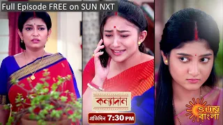 Kanyadaan | Episodic Promo | 16 Nov 2021 | Sun Bangla TV Serial | Bangla Serial