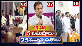 5 Minutes 25 Headlines | News Highlights | 6AM | 28-10-2022 | hmtv Telugu News