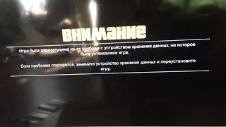 Как заменить устройство хранение данных на Xbox 360 в игре GTA V решение проблемы