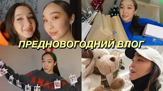 ☆ VLOGMAS: украшаю комнату, подарки на новый год и корпоратив!