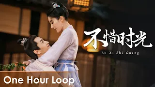 【One Hour Loop】A Dream of Splendor《梦华录》OST |《不惜时光》"Bu Xi Shi Guang" by Jane Zhang【ENG SUB】