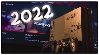 PS4 PRO в 2022