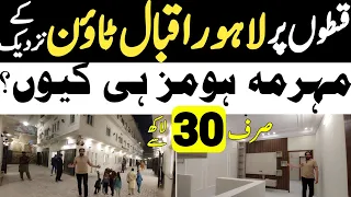 Ready Houses for Sale on Easy Installments in Lahore near Iqbal Town | Low Budget Installment Homes