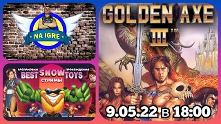 ВЕЧЕР SEGA  ► ЗОЛОТАЯ СЕКИРА 3 - Golden Axe III (Sega mega drive 16 bit)