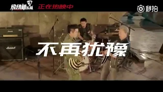 縫紉機樂隊 - BEYOND《不再猶豫》ft.黃貫中&葉世榮