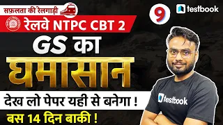 RRB NTPC CBT 2 GS Classes 2022 | Mock Test 9 | Science Questions for NTPC CBT 2 | Gaurav Sir