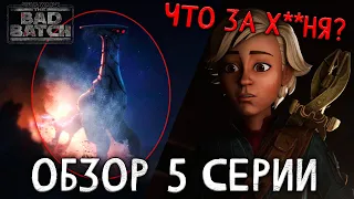 ТОТАЛЬНЫЙ СЛИВ! Бракованная Партия 5 серия 2 сезона | ОБЗОР