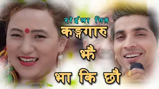 New Nepali Roila Song 2076 | KANGAROO JHAI BHAKI CHHAU | Roshan Gaire & Ritu Thapa Magar