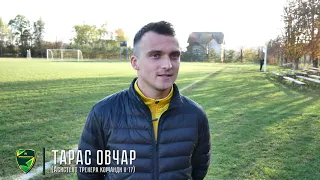 Тарас Овчар (Асистент тренера команди U-17)