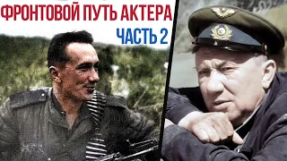 Как сражался легендарный Макарыч? Часть 2 Великая Отечественная