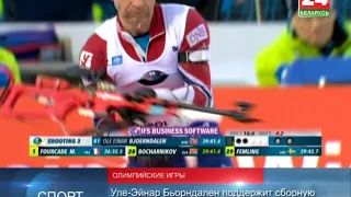 Уле-Эйнар Бьорндален поддержит сборную Беларуси на Олимпиаде-2018