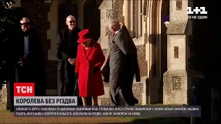 Єлизавета ІІ скасувала різдвяний обід з родиною через COVID | ТСН Ранок