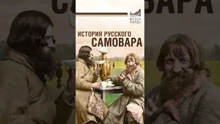 Предмет роскоши, ставший народным символом #shorts #музейпобеды