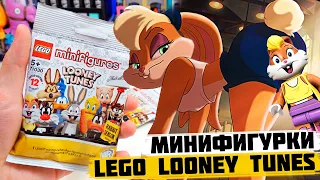 LEGO ЛУНИ ТЮНЗ МИНИФИГУРКИ / Часть 1 /  LEGO Looney Tunes Minifigures