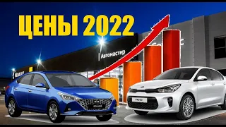 ЦЕНЫ НА АВТО МАРТ 2022. KIA/ RENAULT/ HYUNDAI