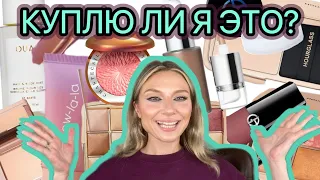 НОВИНКИ БЬЮТИ МИРА: ARMANI, HOURGLASS, NATASHA DENONA, MARIO, CHANTECAILLE и т.д.