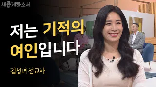 최선을 다할 뿐 일을 이루시는 이는 하나님이시라🦷ㅣ김성녀 캄보디아 의료 선교사ㅣ새롭게하소서