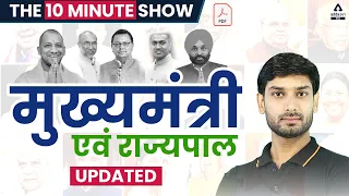 State CM and Governor | SSC CGL | CHSL | MTS | 10-Minute Show by Ashutosh Tripathi